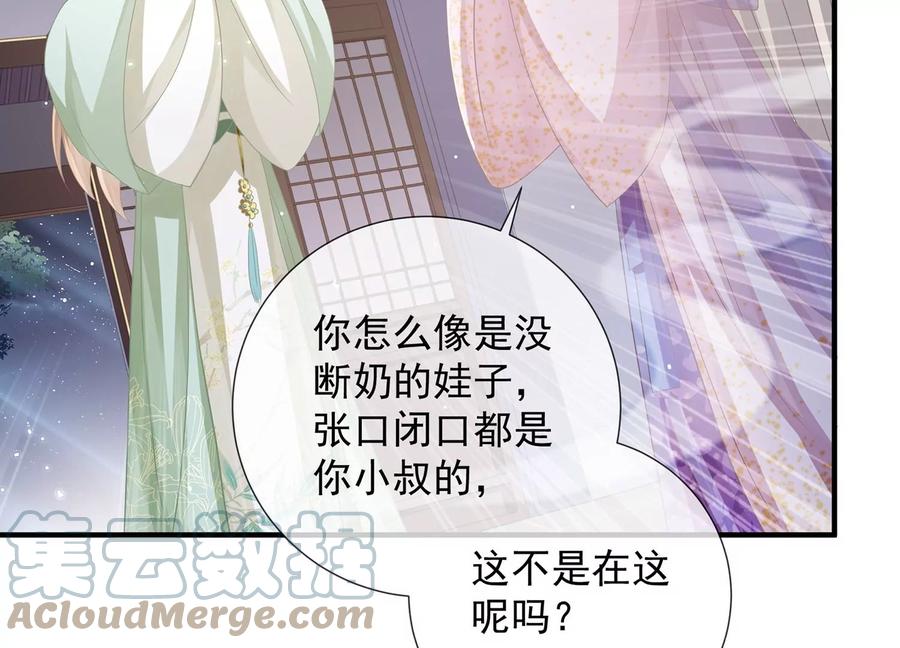 《反派宠妃太难当》漫画最新章节第83话 帮我杀了他免费下拉式在线观看章节第【49】张图片