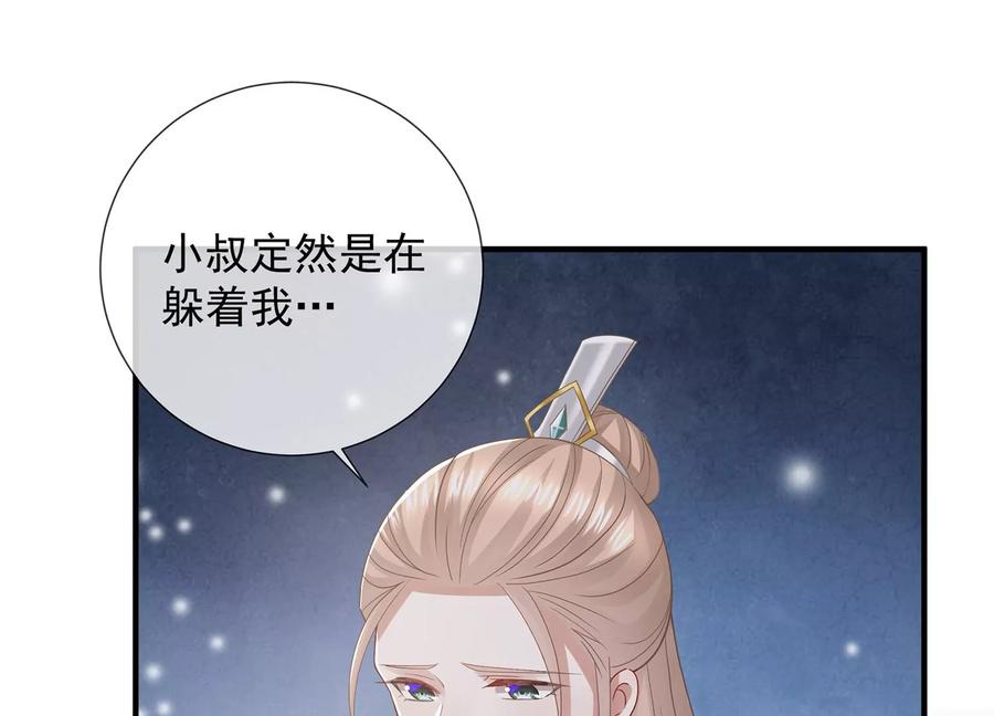 《反派宠妃太难当》漫画最新章节第83话 帮我杀了他免费下拉式在线观看章节第【55】张图片