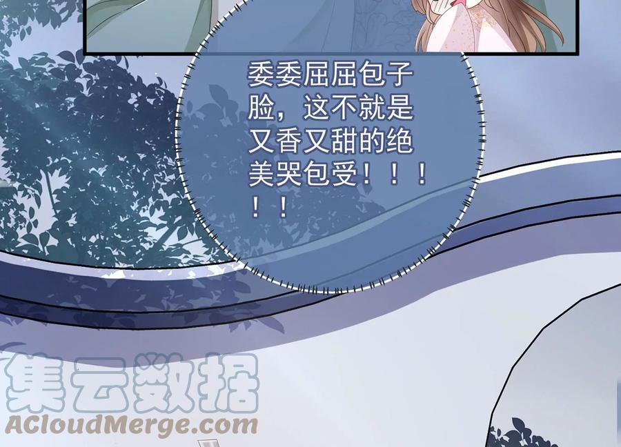 《反派宠妃太难当》漫画最新章节第83话 帮我杀了他免费下拉式在线观看章节第【57】张图片