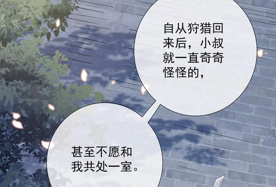 《反派宠妃太难当》漫画最新章节第83话 帮我杀了他免费下拉式在线观看章节第【64】张图片