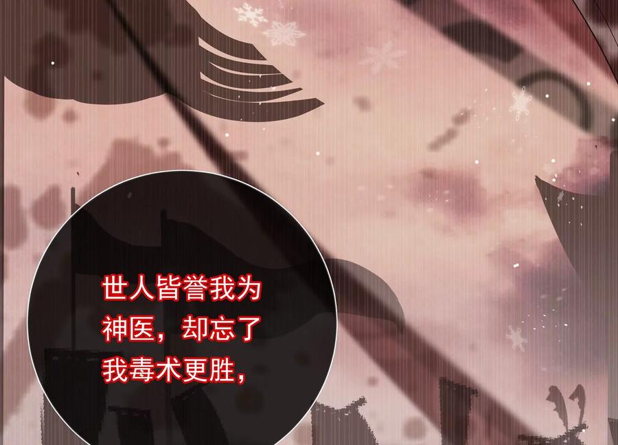 《反派宠妃太难当》漫画最新章节第83话 帮我杀了他免费下拉式在线观看章节第【83】张图片