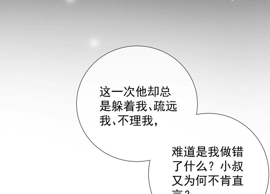 《反派宠妃太难当》漫画最新章节第83话 帮我杀了他免费下拉式在线观看章节第【88】张图片