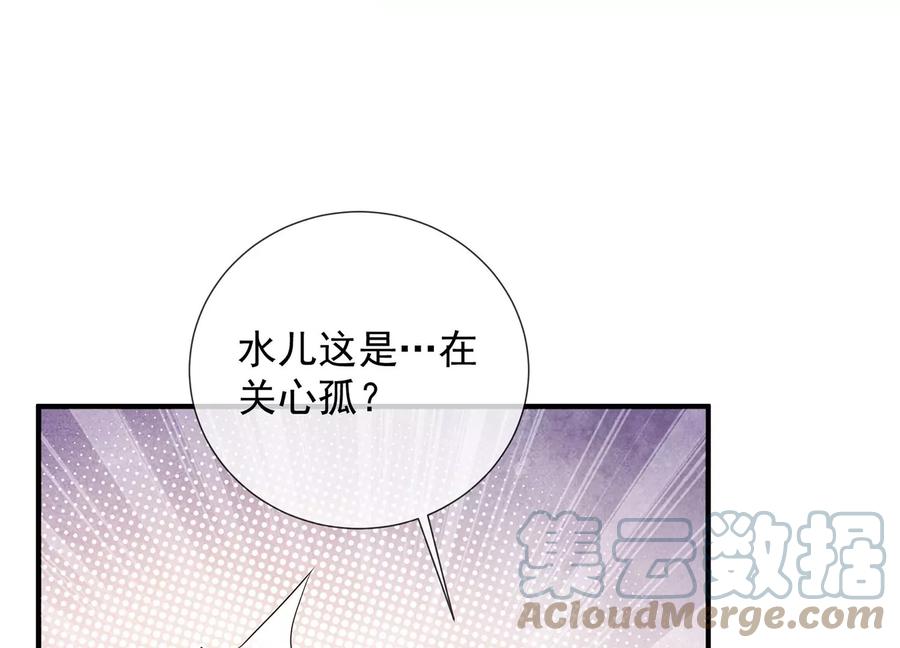 《反派宠妃太难当》漫画最新章节第83话 帮我杀了他免费下拉式在线观看章节第【9】张图片