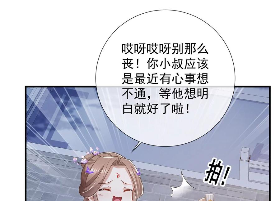 《反派宠妃太难当》漫画最新章节第83话 帮我杀了他免费下拉式在线观看章节第【92】张图片