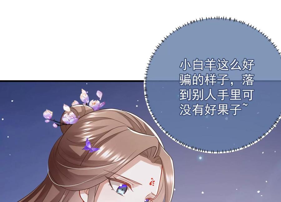 《反派宠妃太难当》漫画最新章节第83话 帮我杀了他免费下拉式在线观看章节第【95】张图片