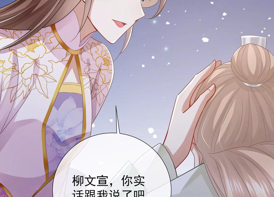 《反派宠妃太难当》漫画最新章节第83话 帮我杀了他免费下拉式在线观看章节第【96】张图片