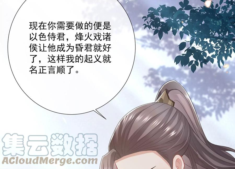 【反派宠妃太难当】漫画-（第84话 为什么害怕）章节漫画下拉式图片-105.jpg