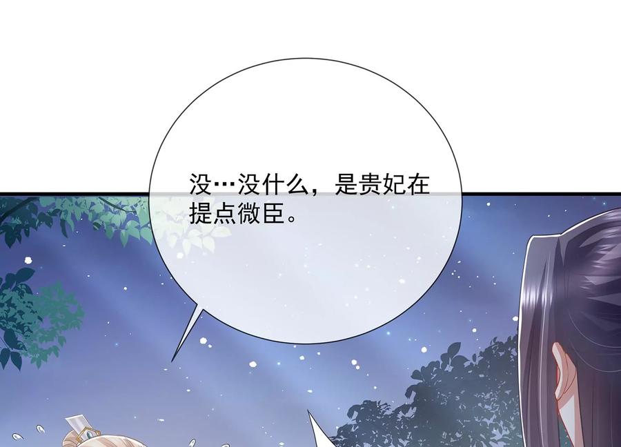 《反派宠妃太难当》漫画最新章节第84话 为什么害怕免费下拉式在线观看章节第【15】张图片