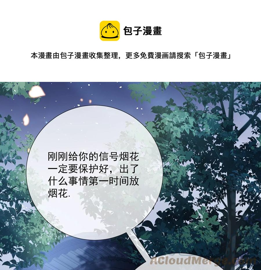 【反派宠妃太难当】漫画-（第84话 为什么害怕）章节漫画下拉式图片-21.jpg