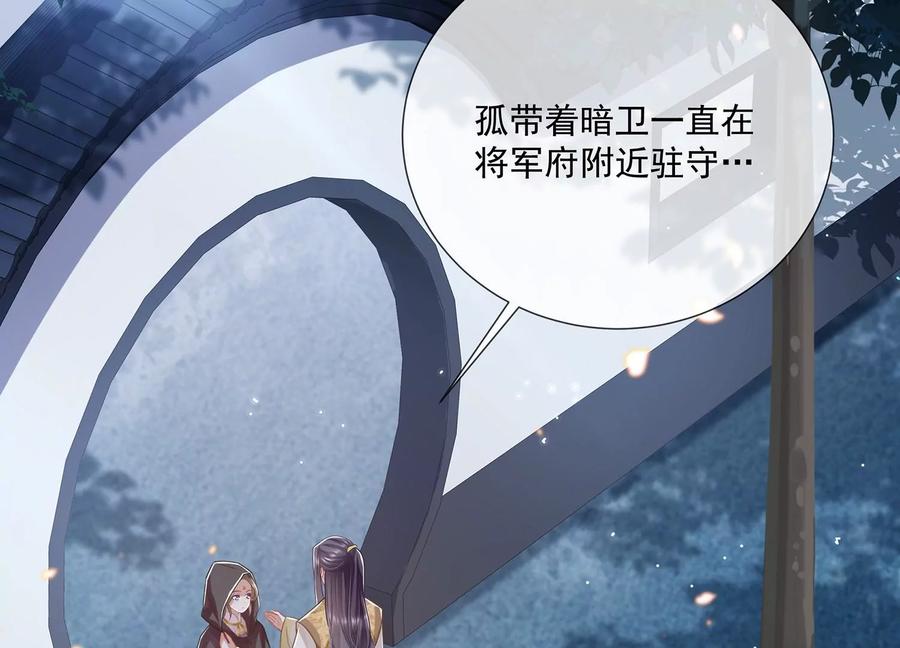 《反派宠妃太难当》漫画最新章节第84话 为什么害怕免费下拉式在线观看章节第【22】张图片