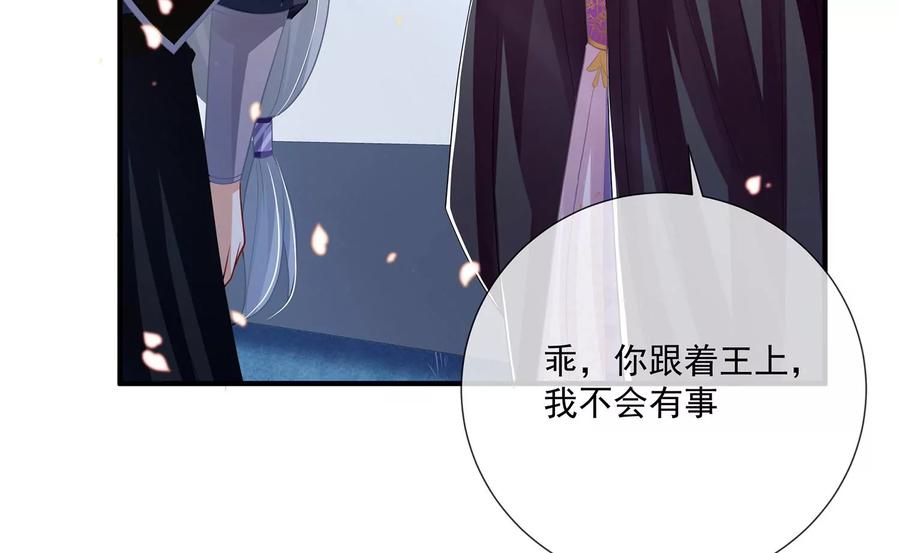 《反派宠妃太难当》漫画最新章节第84话 为什么害怕免费下拉式在线观看章节第【39】张图片