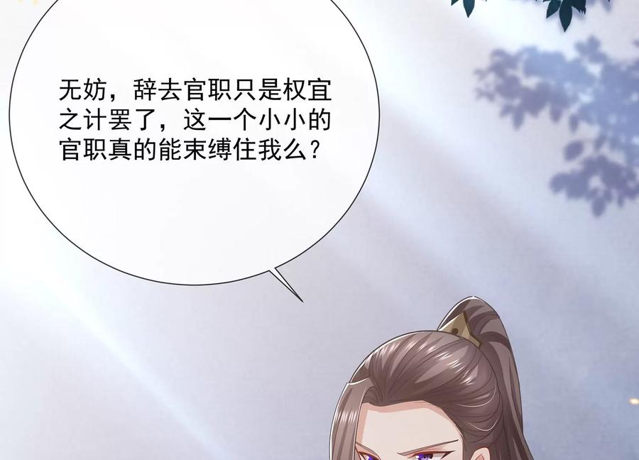 《反派宠妃太难当》漫画最新章节第84话 为什么害怕免费下拉式在线观看章节第【95】张图片