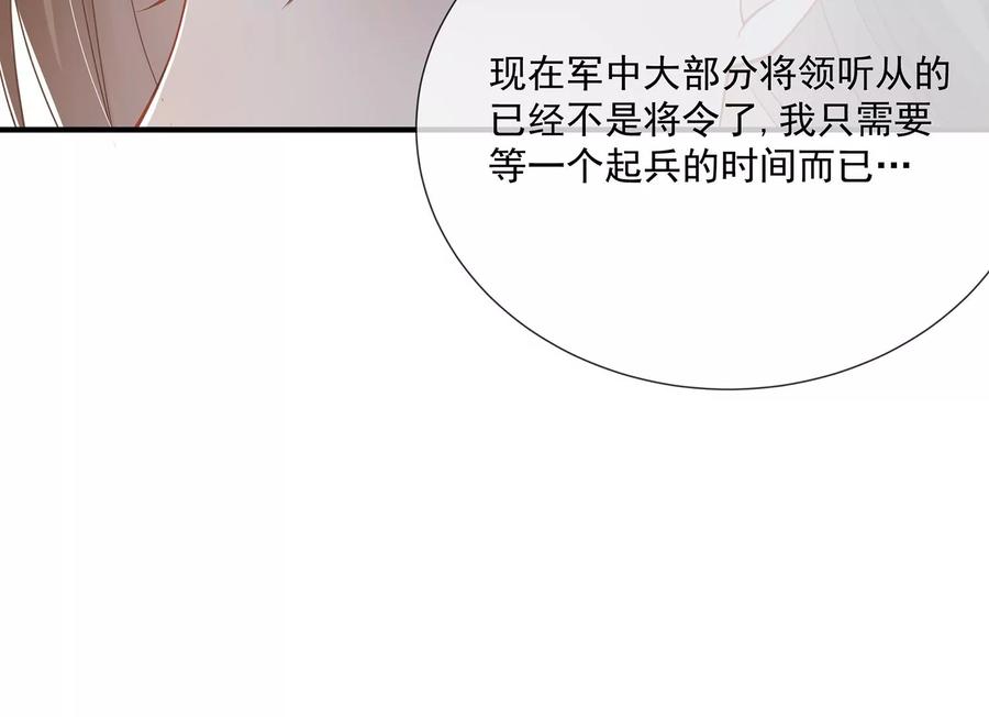 【反派宠妃太难当】漫画-（第84话 为什么害怕）章节漫画下拉式图片-99.jpg