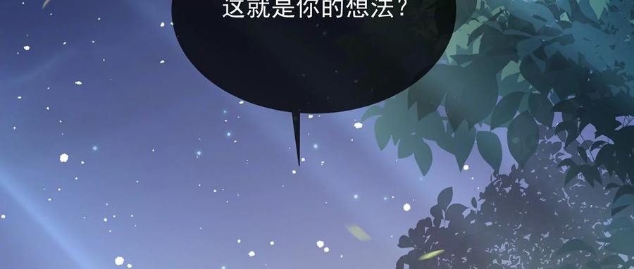 《反派宠妃太难当》漫画最新章节第85话 放虎归山？免费下拉式在线观看章节第【23】张图片