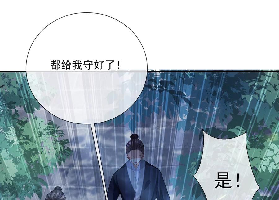 《反派宠妃太难当》漫画最新章节第85话 放虎归山？免费下拉式在线观看章节第【47】张图片