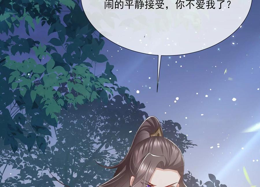 《反派宠妃太难当》漫画最新章节第85话 放虎归山？免费下拉式在线观看章节第【6】张图片