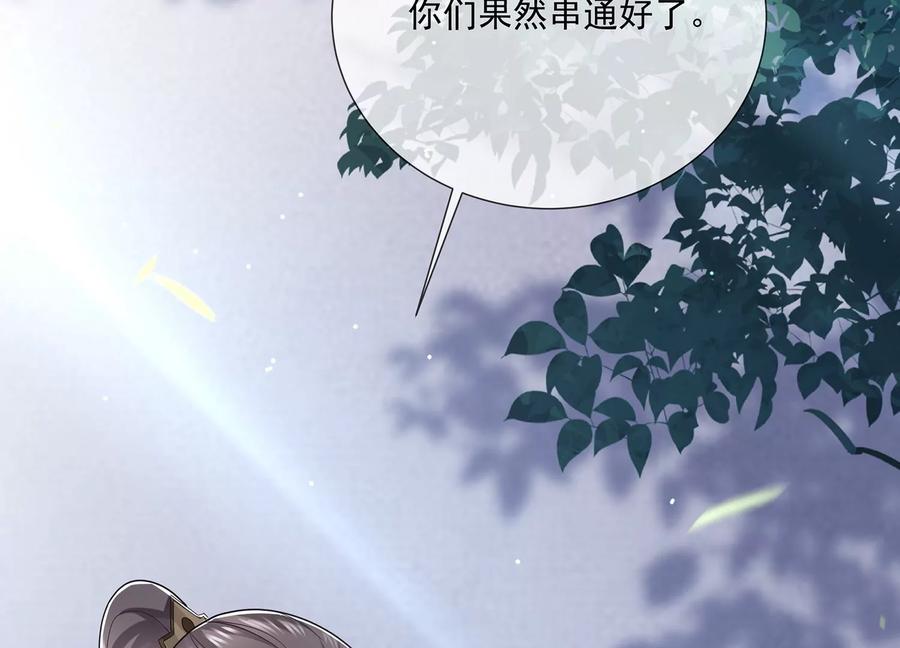 《反派宠妃太难当》漫画最新章节第85话 放虎归山？免费下拉式在线观看章节第【60】张图片