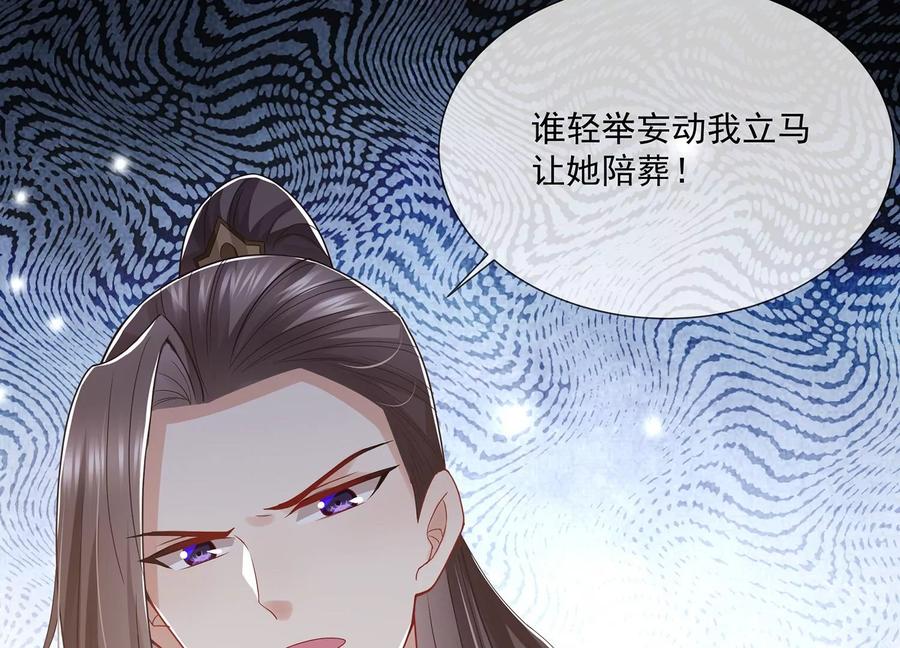 《反派宠妃太难当》漫画最新章节第85话 放虎归山？免费下拉式在线观看章节第【72】张图片