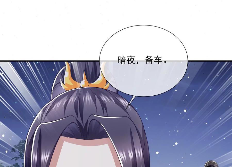 《反派宠妃太难当》漫画最新章节第85话 放虎归山？免费下拉式在线观看章节第【77】张图片