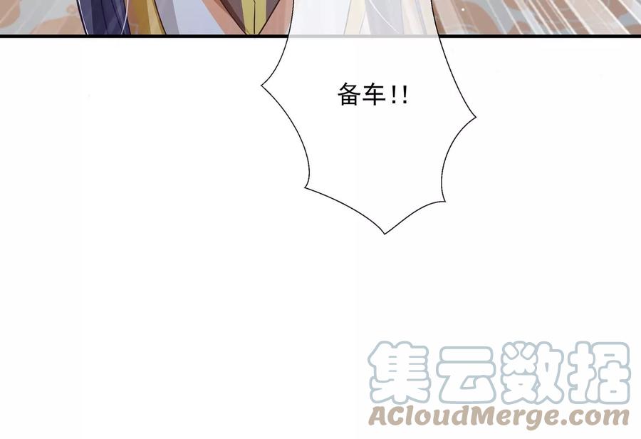 《反派宠妃太难当》漫画最新章节第85话 放虎归山？免费下拉式在线观看章节第【79】张图片