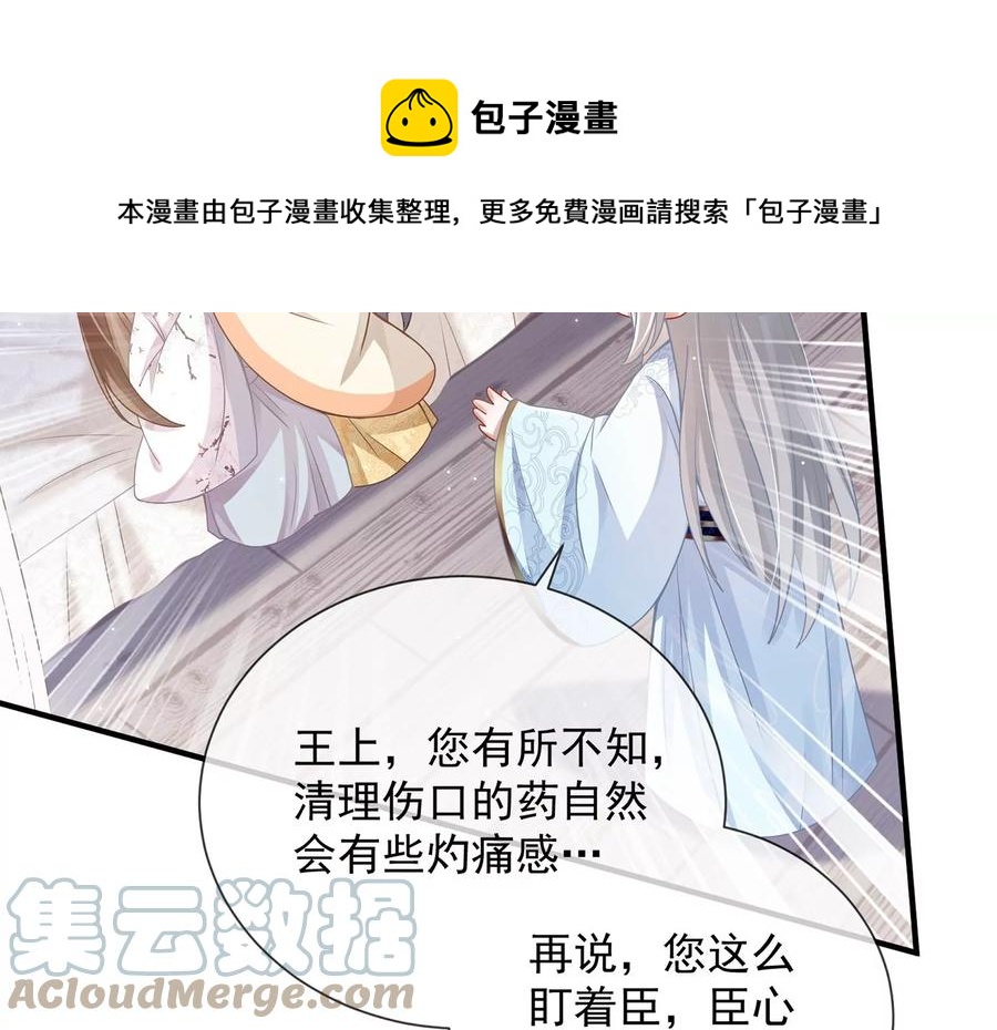 《反派宠妃太难当》漫画最新章节第88话 怨气冲天免费下拉式在线观看章节第【19】张图片