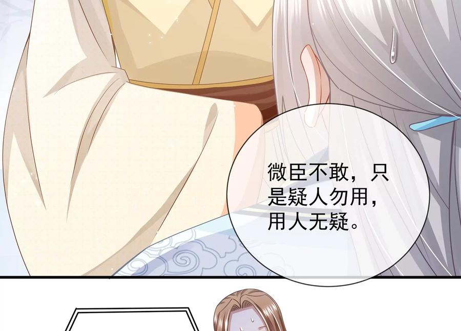 《反派宠妃太难当》漫画最新章节第88话 怨气冲天免费下拉式在线观看章节第【23】张图片