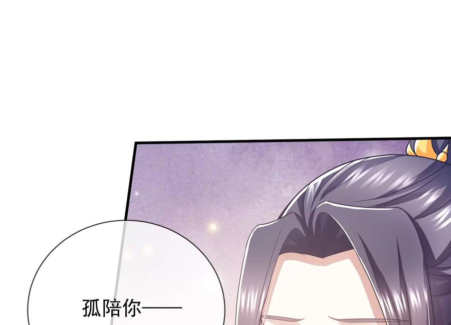 《反派宠妃太难当》漫画最新章节第88话 怨气冲天免费下拉式在线观看章节第【29】张图片