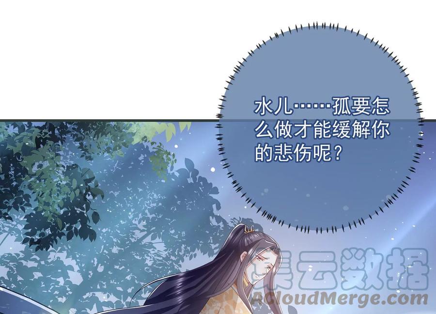 《反派宠妃太难当》漫画最新章节第88话 怨气冲天免费下拉式在线观看章节第【46】张图片