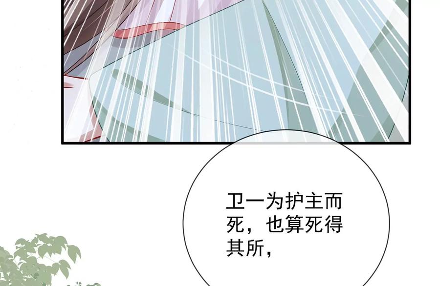 《反派宠妃太难当》漫画最新章节第88话 怨气冲天免费下拉式在线观看章节第【59】张图片