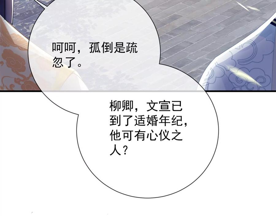 《反派宠妃太难当》漫画最新章节第88话 怨气冲天免费下拉式在线观看章节第【63】张图片