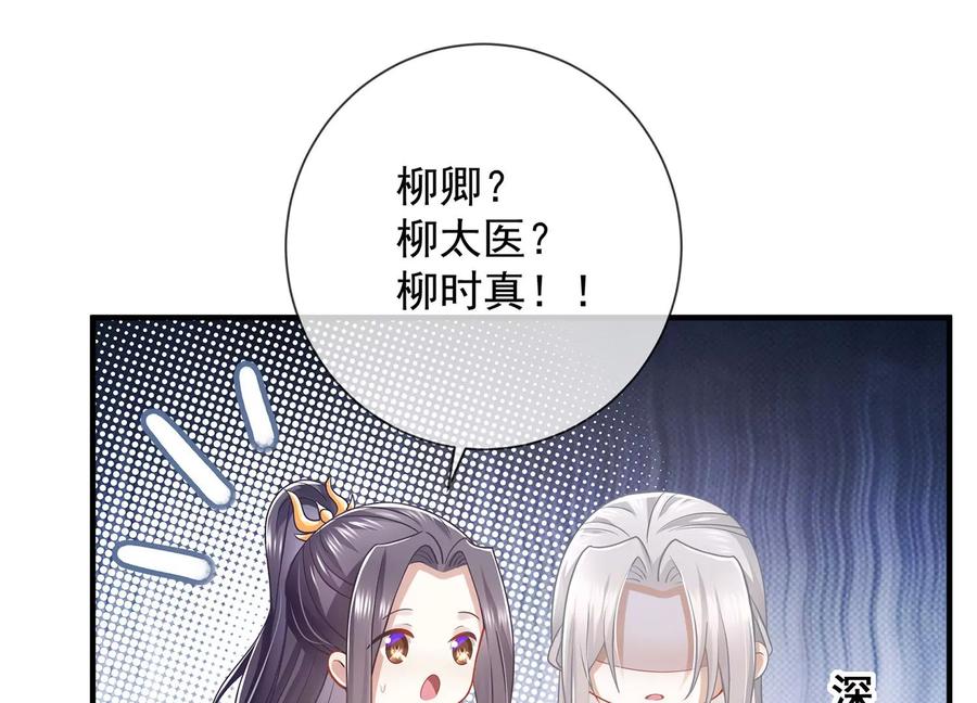 《反派宠妃太难当》漫画最新章节第88话 怨气冲天免费下拉式在线观看章节第【68】张图片