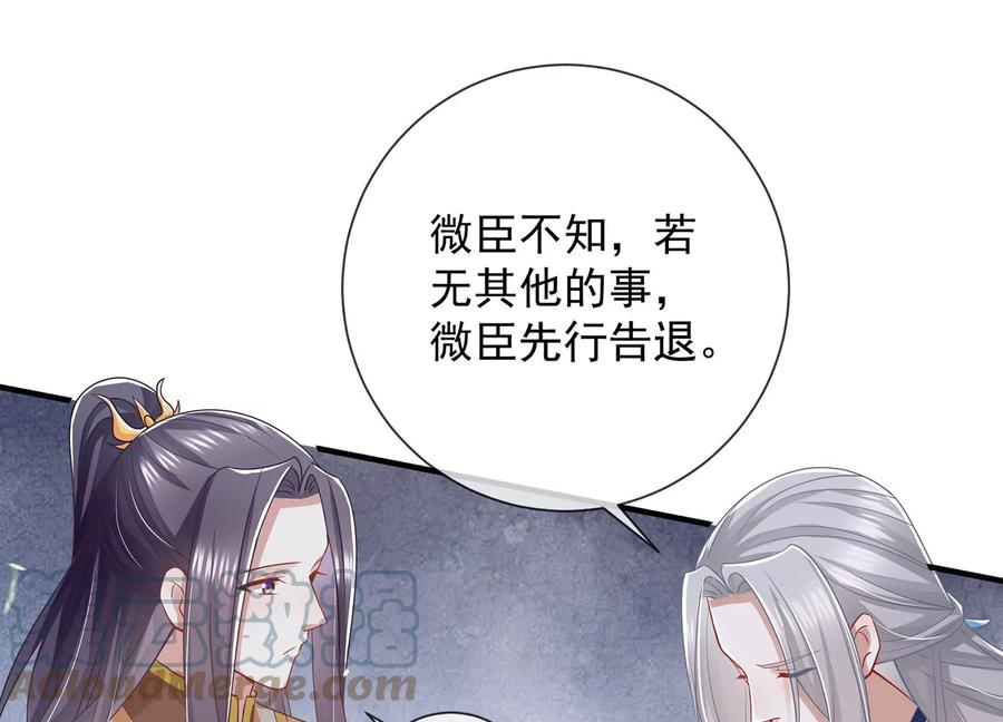 《反派宠妃太难当》漫画最新章节第88话 怨气冲天免费下拉式在线观看章节第【70】张图片