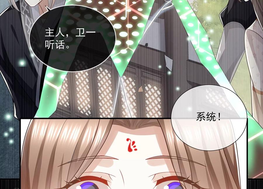 《反派宠妃太难当》漫画最新章节第89话 我是谁免费下拉式在线观看章节第【12】张图片