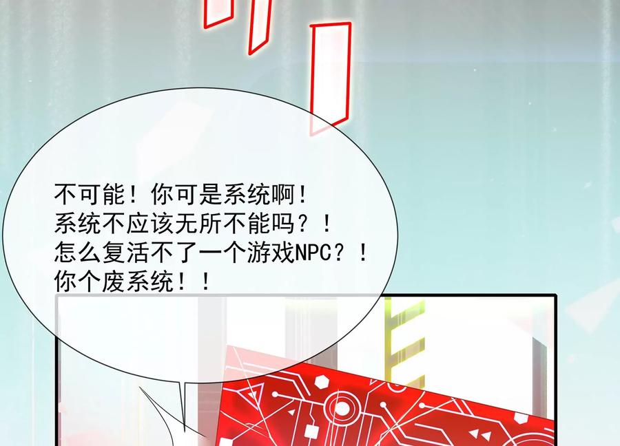 《反派宠妃太难当》漫画最新章节第89话 我是谁免费下拉式在线观看章节第【27】张图片