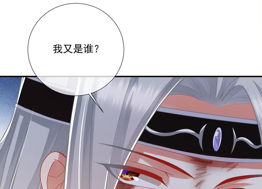 《反派宠妃太难当》漫画最新章节第89话 我是谁免费下拉式在线观看章节第【69】张图片