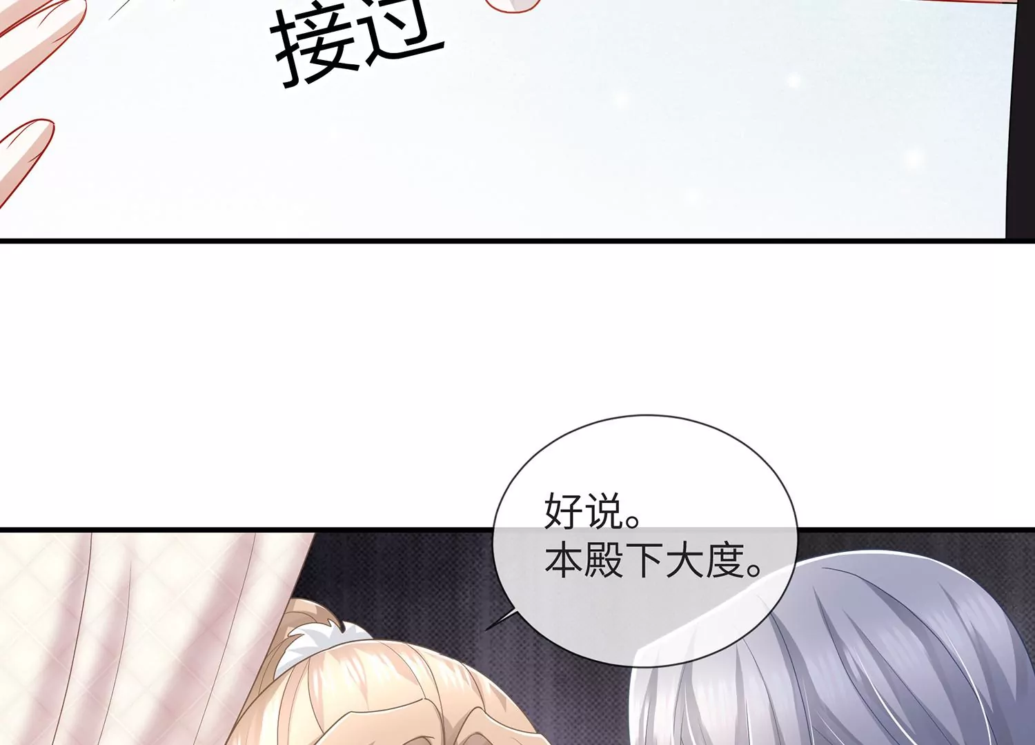 《反派宠妃太难当》漫画最新章节第110话 我想要的不止于此免费下拉式在线观看章节第【10】张图片