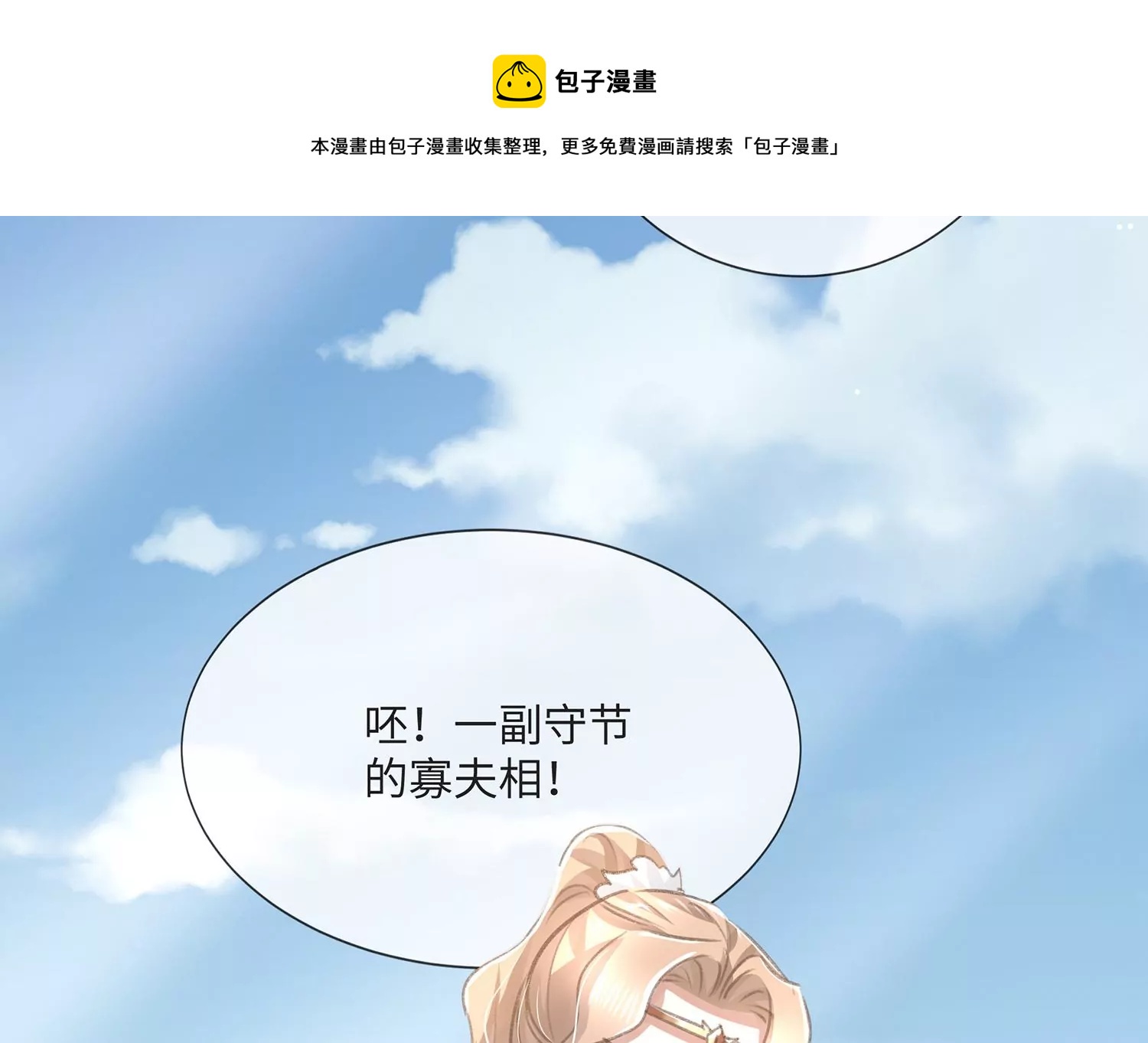 《反派宠妃太难当》漫画最新章节第110话 我想要的不止于此免费下拉式在线观看章节第【31】张图片