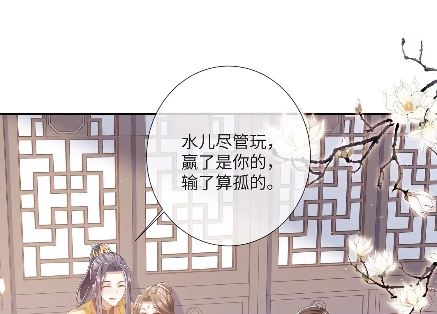 《反派宠妃太难当》漫画最新章节第110话 我想要的不止于此免费下拉式在线观看章节第【36】张图片