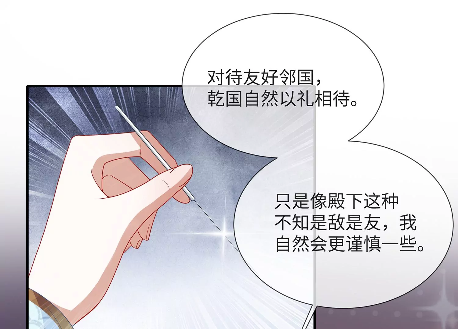 《反派宠妃太难当》漫画最新章节第110话 我想要的不止于此免费下拉式在线观看章节第【4】张图片