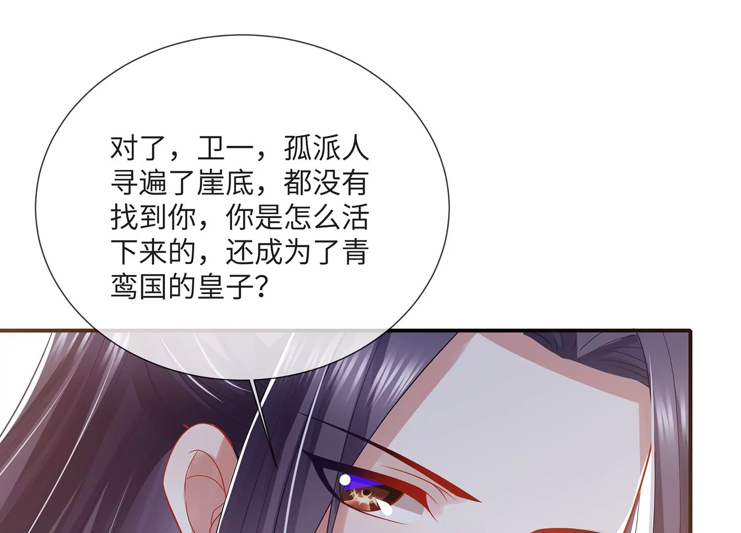 《反派宠妃太难当》漫画最新章节第110话 我想要的不止于此免费下拉式在线观看章节第【41】张图片