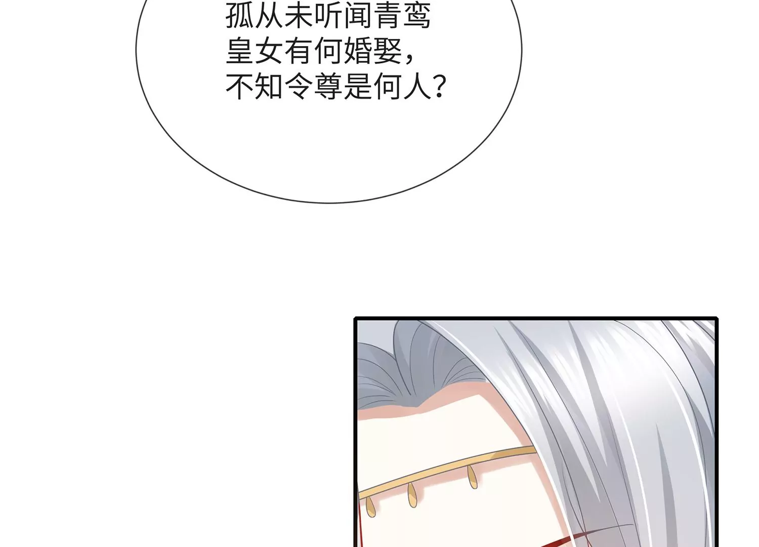 《反派宠妃太难当》漫画最新章节第110话 我想要的不止于此免费下拉式在线观看章节第【43】张图片