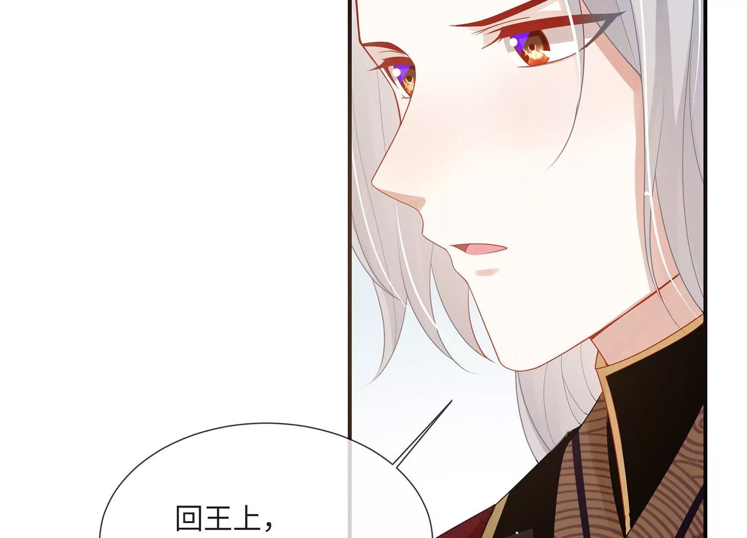 《反派宠妃太难当》漫画最新章节第110话 我想要的不止于此免费下拉式在线观看章节第【44】张图片