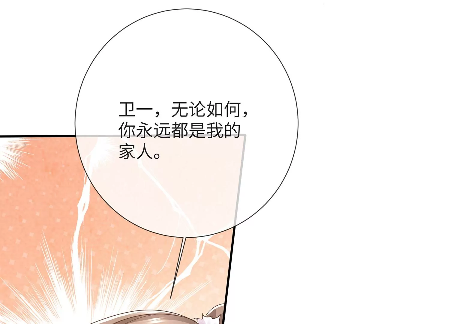 《反派宠妃太难当》漫画最新章节第110话 我想要的不止于此免费下拉式在线观看章节第【60】张图片