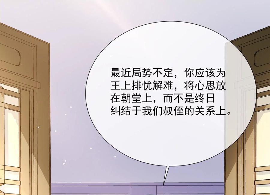 《反派宠妃太难当》漫画最新章节第90话 该如何选择？免费下拉式在线观看章节第【27】张图片