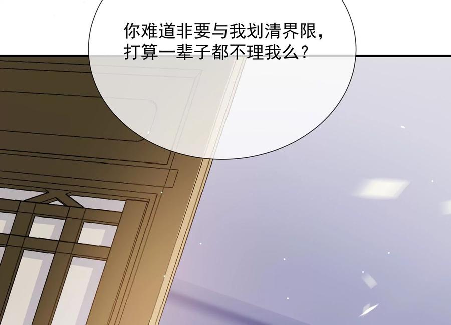 《反派宠妃太难当》漫画最新章节第90话 该如何选择？免费下拉式在线观看章节第【36】张图片