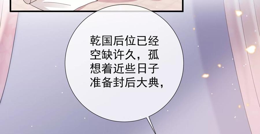 《反派宠妃太难当》漫画最新章节第90话 该如何选择？免费下拉式在线观看章节第【47】张图片