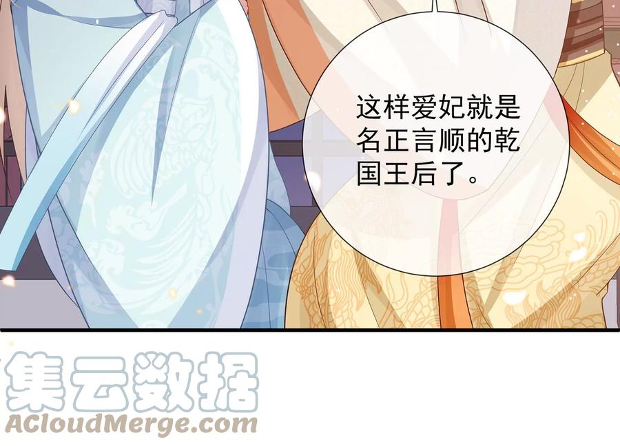 《反派宠妃太难当》漫画最新章节第90话 该如何选择？免费下拉式在线观看章节第【49】张图片