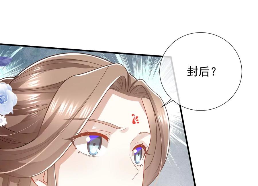 《反派宠妃太难当》漫画最新章节第90话 该如何选择？免费下拉式在线观看章节第【50】张图片