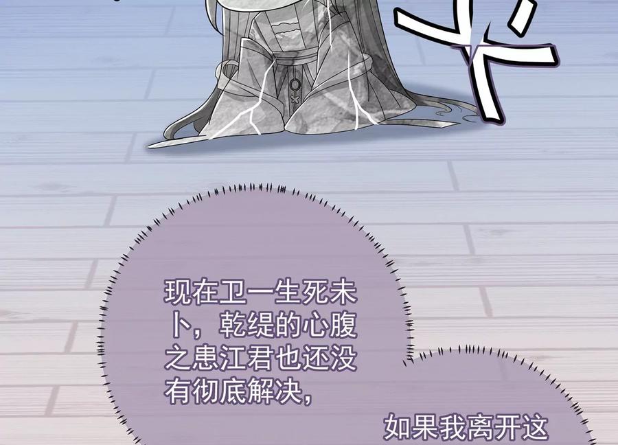 《反派宠妃太难当》漫画最新章节第90话 该如何选择？免费下拉式在线观看章节第【62】张图片