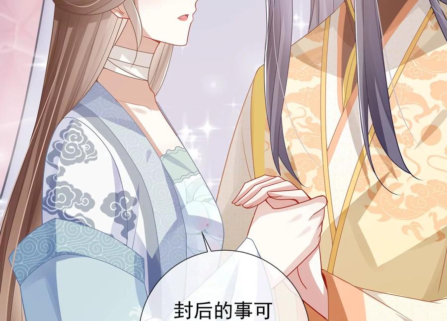 《反派宠妃太难当》漫画最新章节第90话 该如何选择？免费下拉式在线观看章节第【68】张图片